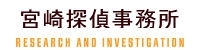 宮崎探偵事務所